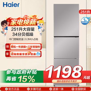 海尔(Haier)统帅三门冰箱 一级能效 全金属机身 中门宽幅变温 每天不到1度电 BCD-251WGLC3E7S9