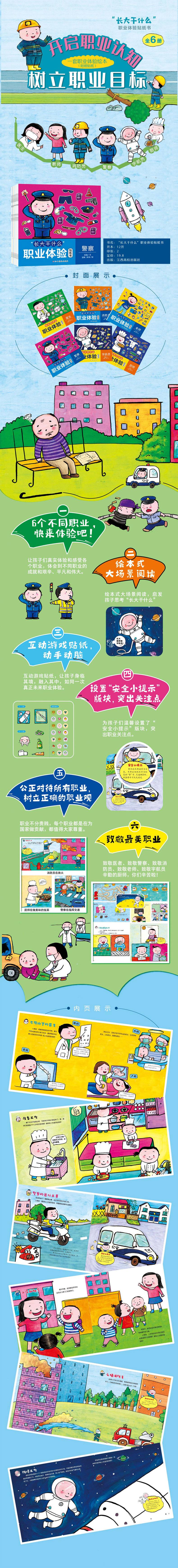 “长大干什么”职业体验贴纸书——宇航员