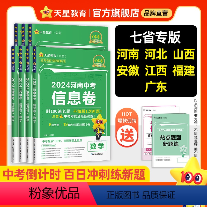 7本:语数英物化政史 广东省 [正版]分省专版2024中考信息卷金考卷语文数学英语物理化学政治历史生地模拟试卷原创新题试