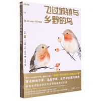 [N]飞过城镇与乡野的鸟/飞羽文库-9787536097810