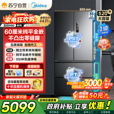 美的M60系列520小机皇法式多门四开门冰箱嵌入净味双系统循环大容量BCD-520WUFPZM(E) 双系统幻影砂