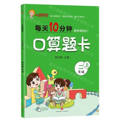 [N]口算题卡(2上)-9787545569186