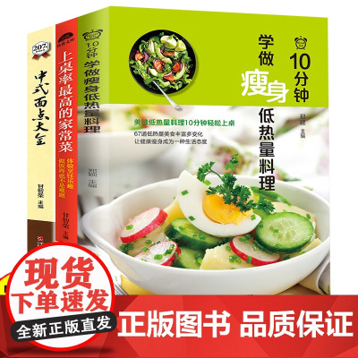正版 10分钟学做瘦身低热量料理 健身减脂餐健康营养食谱菜谱低脂低卡教程 简单制作过程详解美味美食色拉沙拉轻食谱书籍轻断