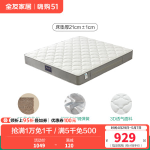 全友家居双面可睡卧室家具进口黄麻植物纤维床垫护脊弹簧床垫
