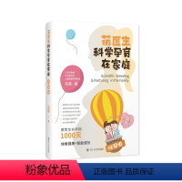 [正版]萌医生科学孕育在家庭9787569032185