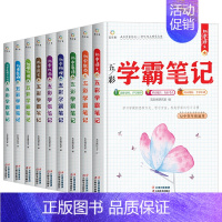 [9科]初中9科全套+同步练习册(赠品) 初中通用 [正版]五彩学霸笔记初中全套9册人教版初一初二初三语文数学英语物理化