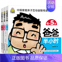 [正版]全套3册小婴孩睡前半小时4--5岁幼儿童益智早教启蒙书籍扫码同步有声伴读认知经典故事本智力开发亲子互动益智阅读绘