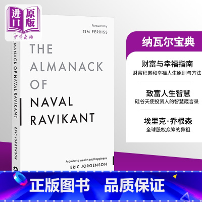 [正版]纳瓦尔宝典英文版 The Almanack of Naval Ravikant 英文原版 Eric Jorg