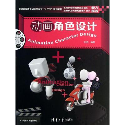 正版新书]动画角色设计白洁9787302322498