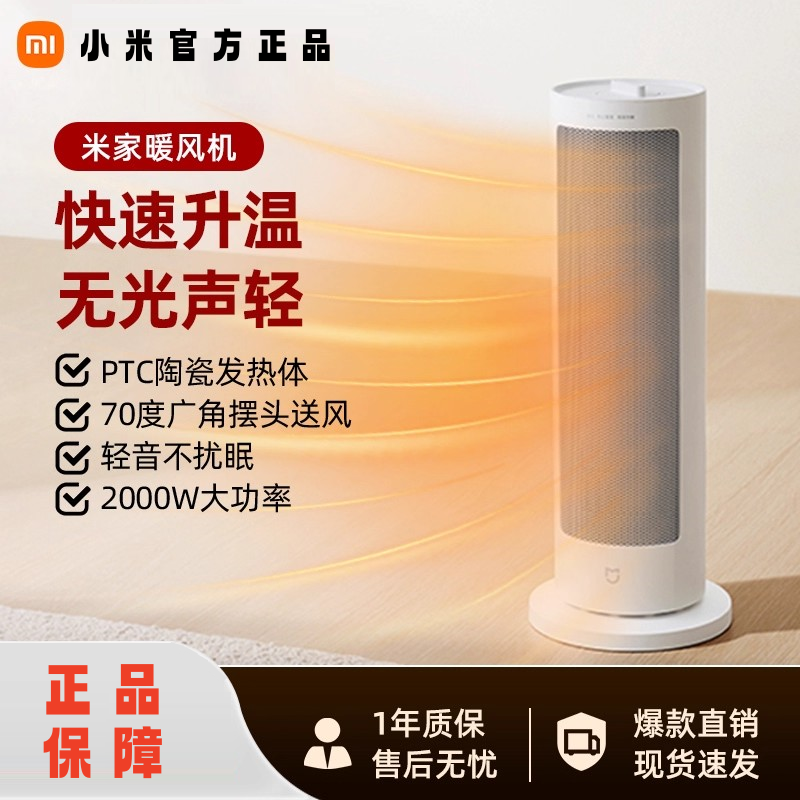 小米暖风机倾倒断电2档控温小户型速热节能2.2kg