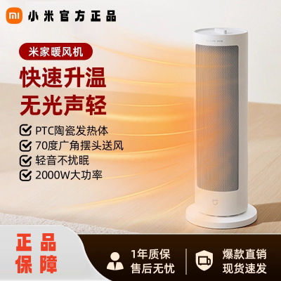 小米暖风机倾倒断电2档控温小户型速热节能2.2kg