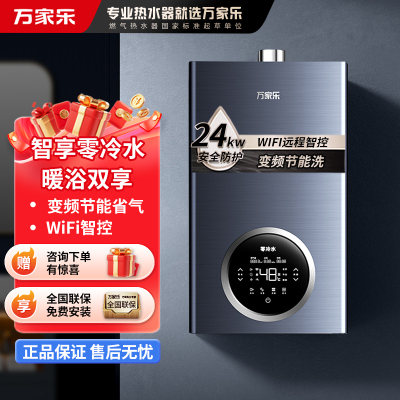 万家乐 R5L系列零冷水燃气壁挂炉 天然气燃气热水器 采暖炉 锅炉暖气片地暖 WIFI智控24R5L(80-200㎡)