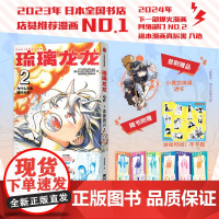 琉璃龙龙2 首刷特典 小魔女琉璃透卡 随书附赠 超长炫彩纸屏风 运动时间 贴纸 帮你安心做自己的可爱强心剂 龙龙琉璃继续