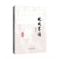 音像晓风寒语陈小庆