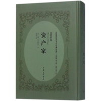 醉染图书资产家9787542658357