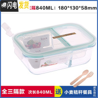 三维工匠全隔断带分隔玻璃饭盒双层保鲜盒学生分格便当盒密封碗 全三隔离白840,赠餐具