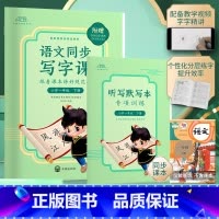 同步写字课练字帖[赠默写本+讲解视频] 一年级下 [正版]视频讲解语文同步写字课 同步字帖练字帖人教版 小学生一年级二年