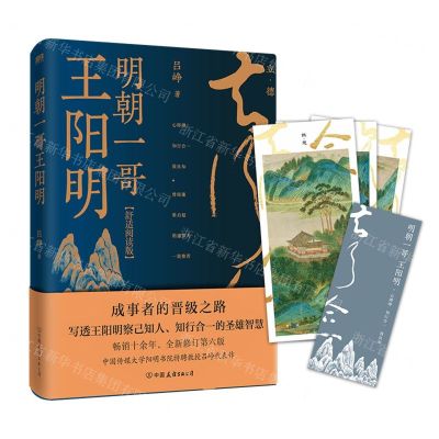 [N]明朝一哥王阳明(舒适阅读版)-9787505749061