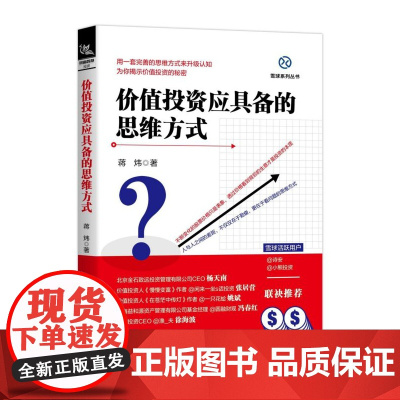 价值投资应具备的思维方式/雪球系列丛书