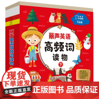 外研社 丽声英语高频词读物(下)小学二、三年级 少儿图书 点读版 9787521339086