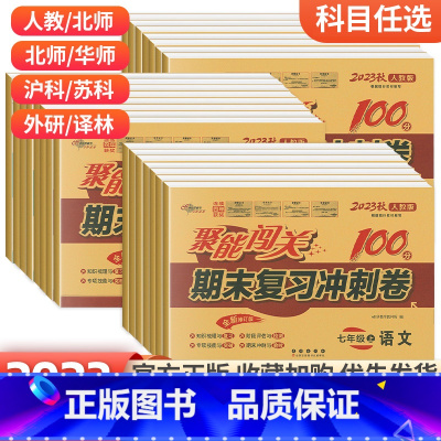 [苏科版]数学 七年级上 [正版]七年级上册八九年级上册下册试卷测试卷全套人教版聚能闯关初中一二三期中末冲刺复习卷语文数