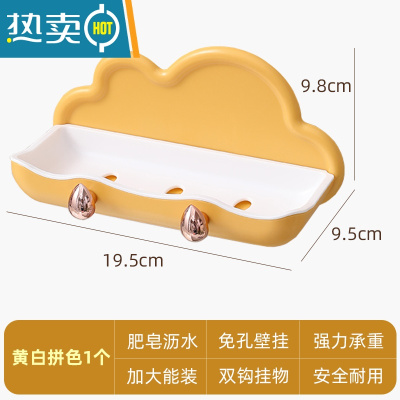 敬平肥皂盒免打孔壁挂沥水家用多功能新款创意香皂盒带双挂钩1117 白黄撞色-云朵肥皂盒(带双挂钩)
