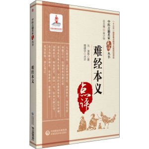 [M]难经本义-9787521416947