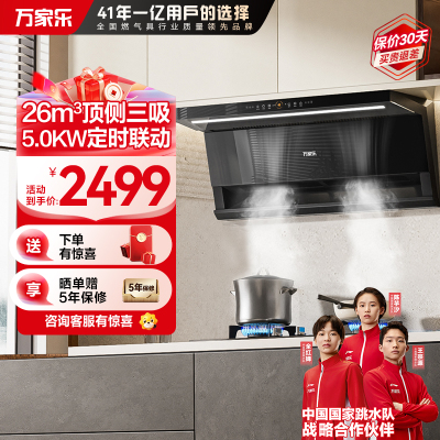 万家乐小鲸喜顶侧26立方油烟机 双吸超薄智能定时烟灶联动 换新免扩孔自调风量油烟机灶具套装K7R2+AY9天然气