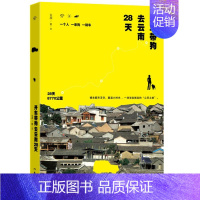 [正版]开车带狗去云南28天 朱燕著 褪去都市浮华 邂逅小时光一场说走就走的心灵之旅 散文旅行随笔书籍 作家出版社 图书