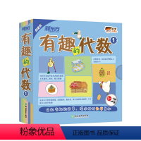 [正版]数学小达人:有趣的代数1(点读版)少儿科普 数学启蒙 从小爱数学 绘本 数的基础 加法 乘法 倍数 分数 新东