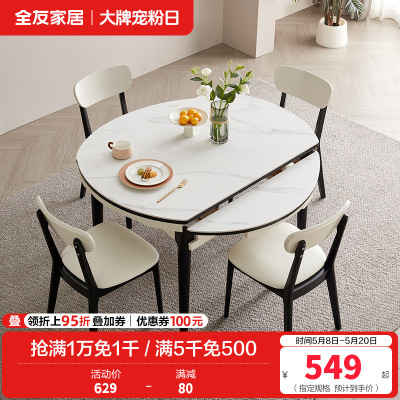 全友家居现代简约岩板餐桌客厅新款可伸缩可变圆功能餐桌