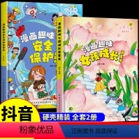 [全套2册]女孩成长启蒙书+安全保护 [正版]抖音同款儿童趣味百科全书漫画趣味女孩成长启蒙书适合10-12岁女孩看的安全