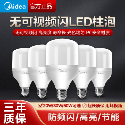 美的(Midea)LED灯泡节能柱泡E27大螺口螺纹白光暖光亮家用光源强光柱泡家用吊灯电灯超亮照明灯