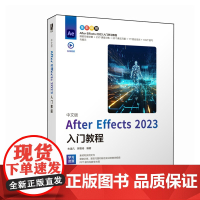 中文版After Effects 2023入门教程