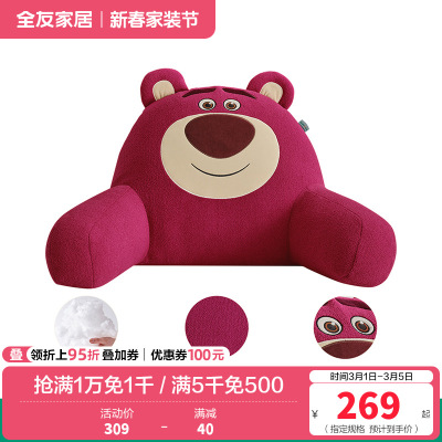 全友家居皮克斯草莓熊系列靠垫卧室床头枕午睡趴枕阅读枕1