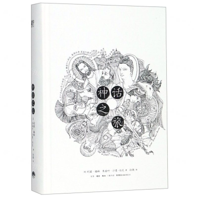 [M]神话之旅(精)-9787807682776