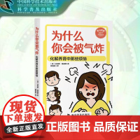 出版社自营]为什么你会被气炸 笑中带泪,育儿不孤单!与达拉斯一起,轻松面对育儿挑战,释放妈妈的幽默与智慧 正版书籍书