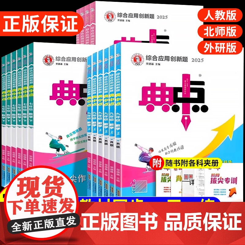 2025秋2026新版典中点七年级上册八九年级语文数学英语物理化学人教版北师同步练习册初中初一二三下册课课练必刷题荣德基