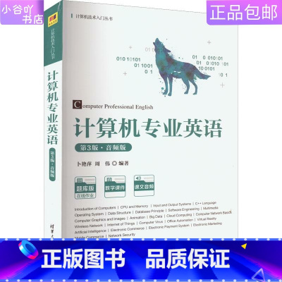 [正版]二手计算机专业英语(第3版)卜艳萍 清华大学出版社