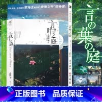 [正版] 套装3册X4言叶之庭+外传+美术画集 新海诚 加纳新太天闻角川轻小说文学日本校园青春文学动漫小说动画书铃芽之