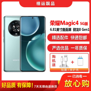 [二手95新]荣耀Magic4 瓷青 8G+256G全网通安卓手机6.81英寸曲面屏骁龙8Gen1拍照娱乐备用5G手机