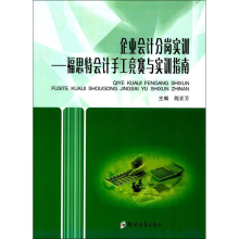 [M]企业会计分岗实训-9787564531959