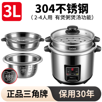 三角牌304不锈钢电饭煲老式小型1-2-3-4人官方正品蒸煮3-5-6L电饭煲家用全钢电饭锅 3升升级款