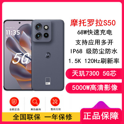 摩托罗拉moto S50 花木蓝 12GB+512GB 天玑7300 5G芯 120Hz刷新率 68W快充 5GAI手机