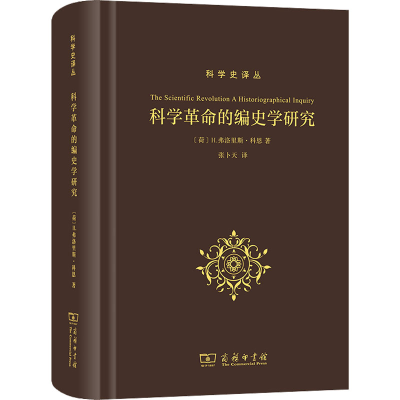 醉染图书科学的编史学研究9787100207041