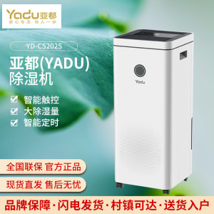 亚都(YADU)除湿机YD-CS202S 20升/天除湿量 水满自动停机 可外接水管连续排水
