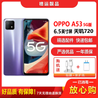 [二手9成新]OPPO A53 流光紫 8G+128G 全网通安卓手机6.5英寸屏 天玑720 双卡拍照娱乐备用5G手机