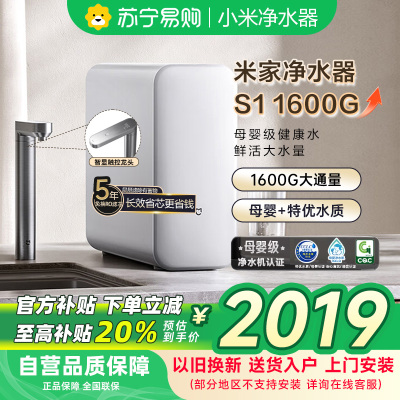 米家小米净水器S1 1600G家用净饮机母婴级厨下直饮机5年长效RO零陈水3.0MR1672-A
