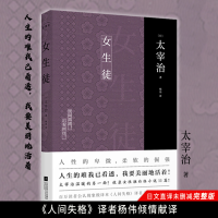 [M]女生徒 (日)太宰治 著 杨伟 译 -9787559442710