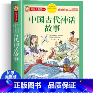 中国古代神话故事 大字彩图注音 [正版]十二生肖的故事注音版 儿童故事书6岁以上 一年级阅读课外书必读二年级三四五儿童书
